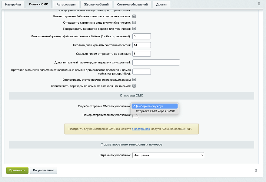 Отправка СМС через SMSC — скриншот 3