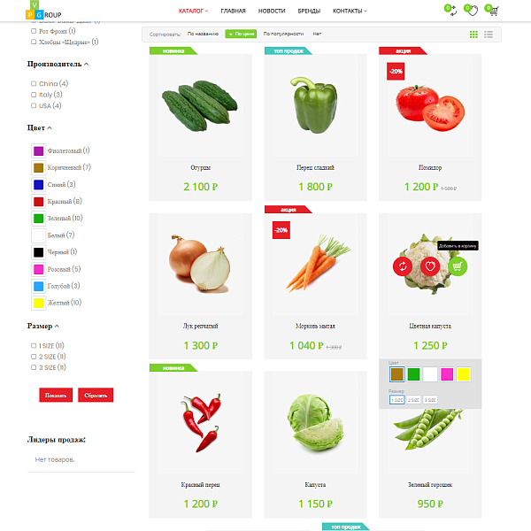 Pvgroup.Food - Интернет магазин продуктов питания. Начиная со Старта с конструктором - №60129 — скриншот 6