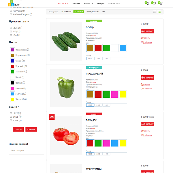 Pvgroup.Food - Интернет магазин продуктов питания. Начиная со Старта с конструктором - №60129 — скриншот 7