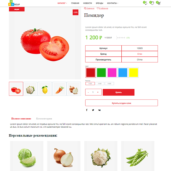 Pvgroup.Food - Интернет магазин продуктов питания. Начиная со Старта с конструктором - №60129 — скриншот 8