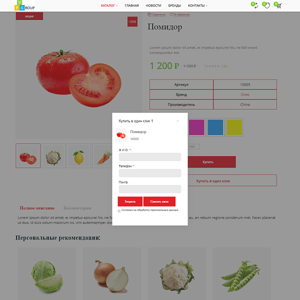 Pvgroup.Food - Интернет магазин продуктов питания. Начиная со Старта с конструктором - №60129 — скриншот 9