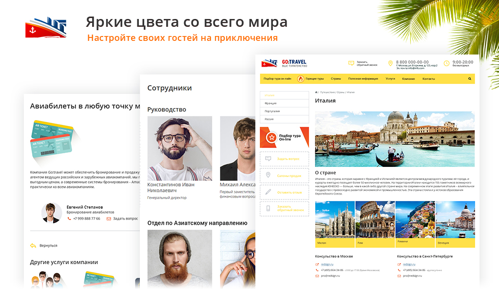 GoTravel: сайт турфирмы, туроператора, туристической фирмы + поиск туров от слетать.ру — скриншот 10