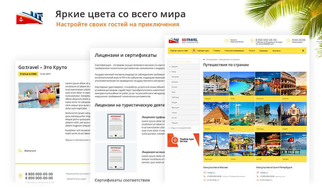 GoTravel: сайт турфирмы, туроператора, туристической фирмы + поиск туров от слетать.ру — скриншот 11