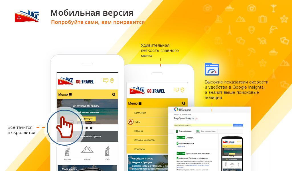 GoTravel: сайт турфирмы, туроператора, туристической фирмы + поиск туров от слетать.ру — скриншот 4