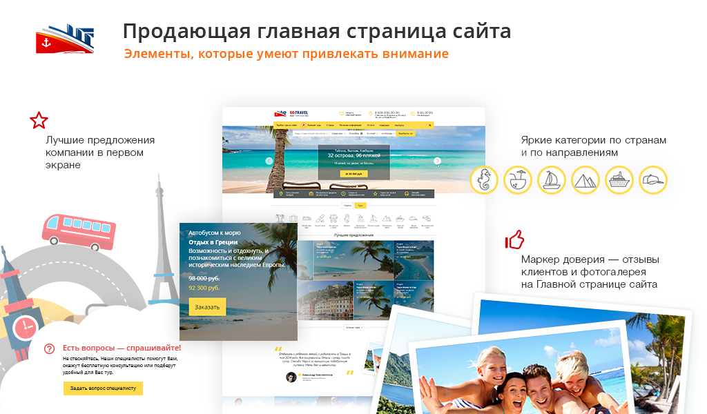 GoTravel: сайт турфирмы, туроператора, туристической фирмы + поиск туров от слетать.ру — скриншот 5