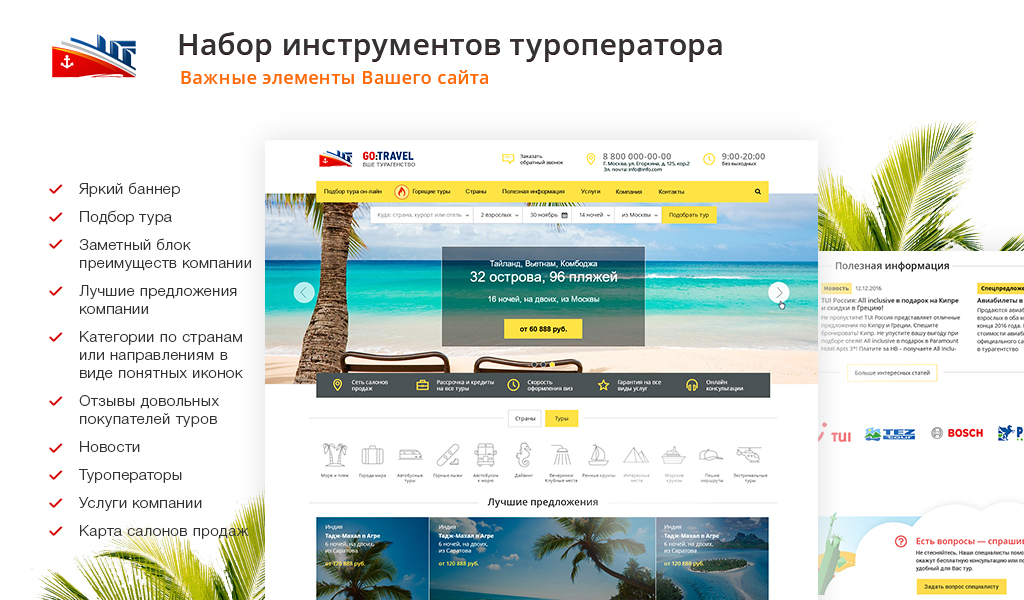 GoTravel: сайт турфирмы, туроператора, туристической фирмы + поиск туров от слетать.ру — скриншот 6