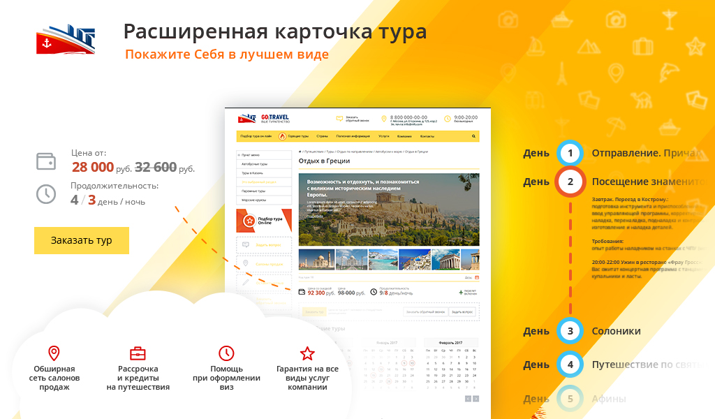 GoTravel: сайт турфирмы, туроператора, туристической фирмы + поиск туров от слетать.ру — скриншот 7