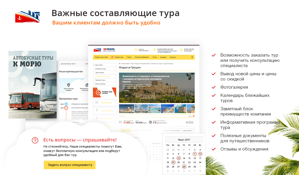 GoTravel: сайт турфирмы, туроператора, туристической фирмы + поиск туров от слетать.ру — скриншот 8