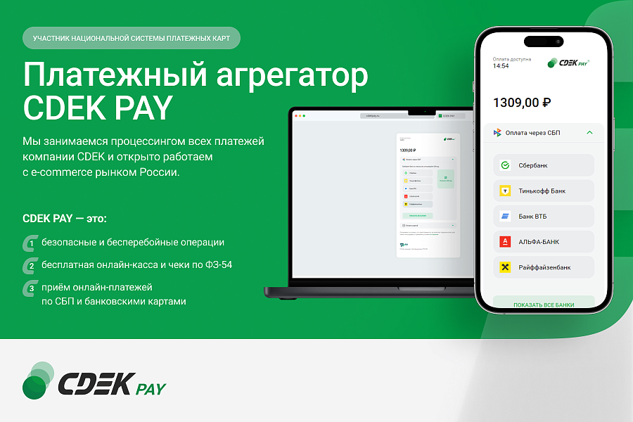 Интернет-эквайринг CDEK Pay — прием платежей на сайте, онлайн-касса бесплатно