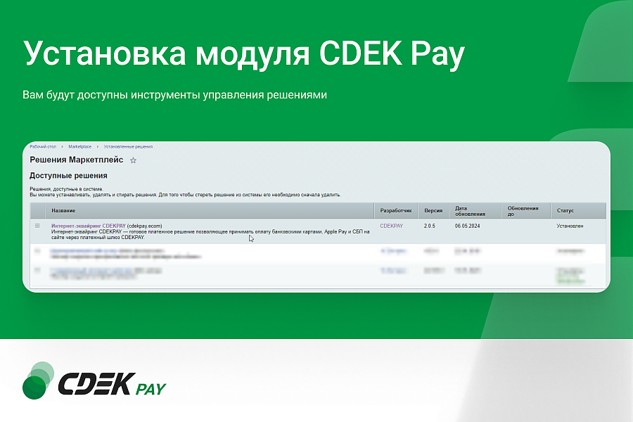 Интернет-эквайринг CDEK Pay — прием платежей на сайте, онлайн-касса бесплатно — скриншот 6