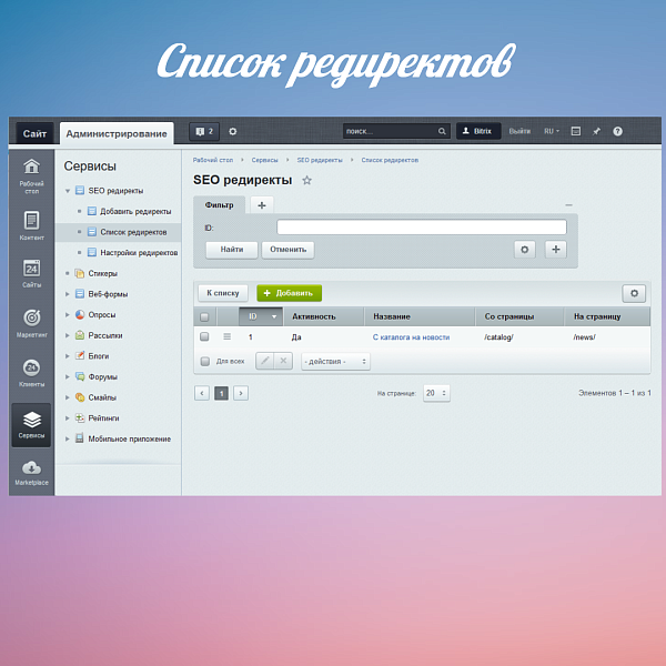 SEO редиректы — скриншот 2
