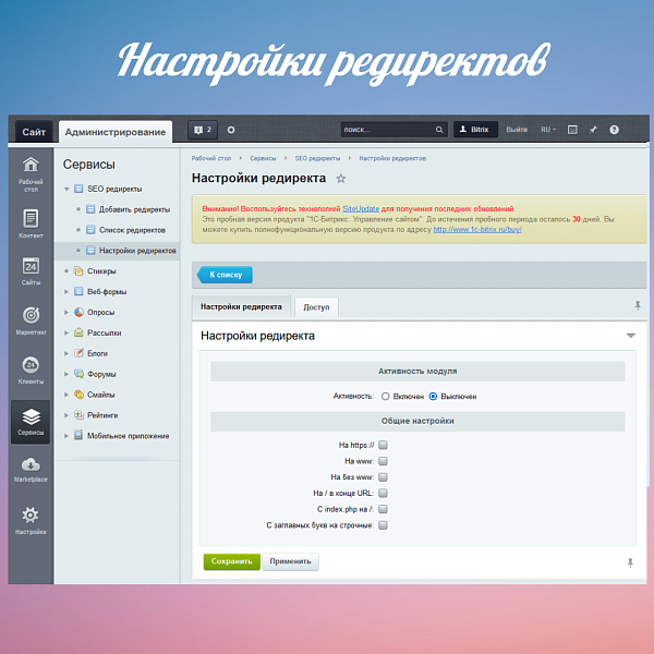 SEO редиректы — скриншот 3