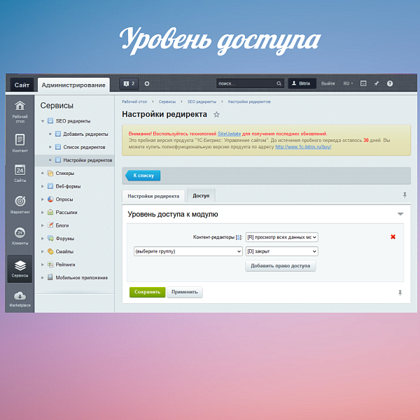 SEO редиректы — скриншот 4