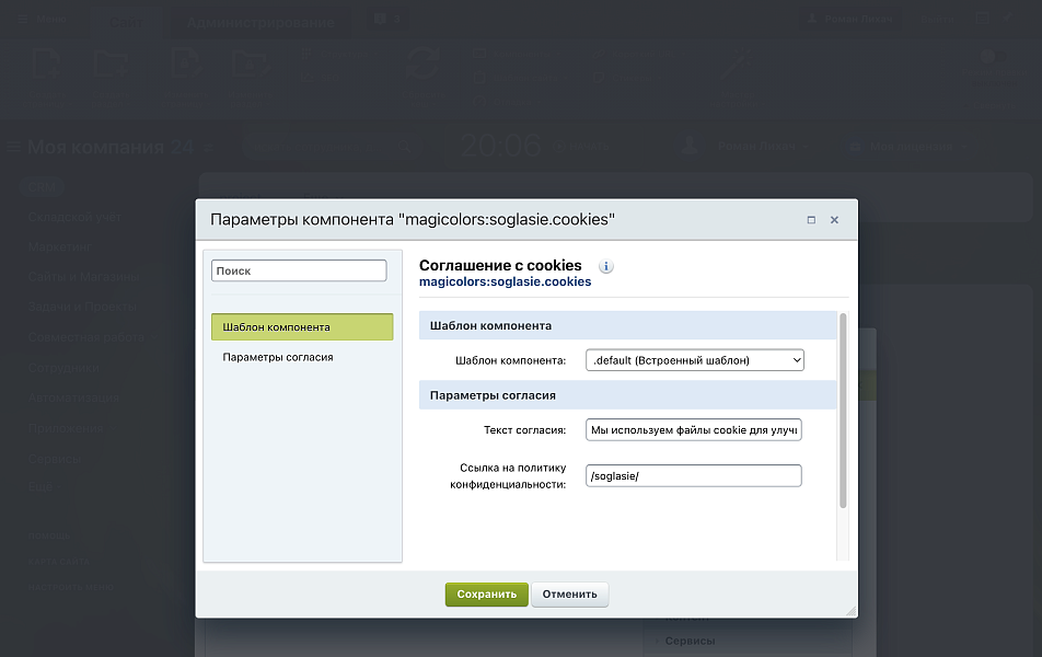 Соглашение с cookies — скриншот 4