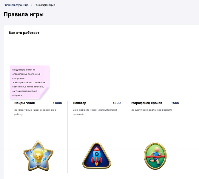 Геймификация — скриншот 6