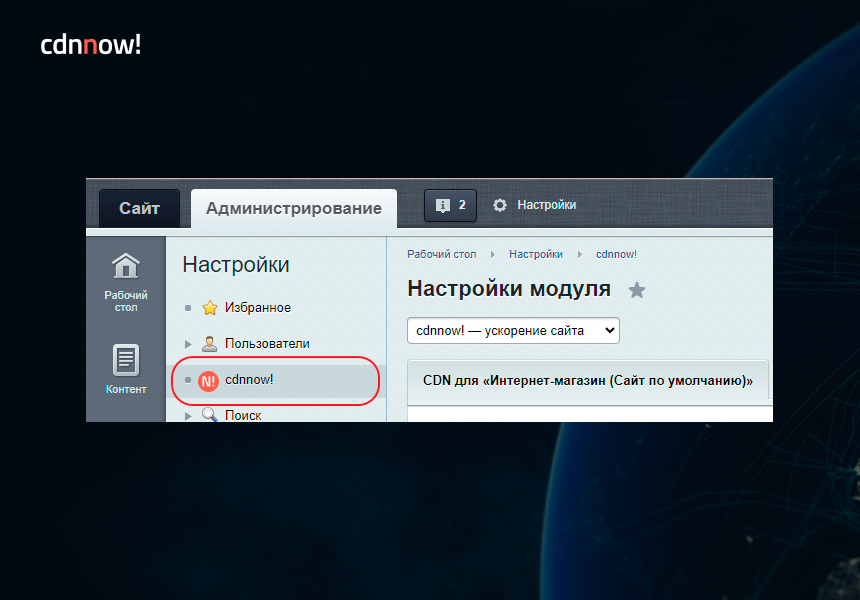 cdnnow! — ускорение сайта — скриншот 3