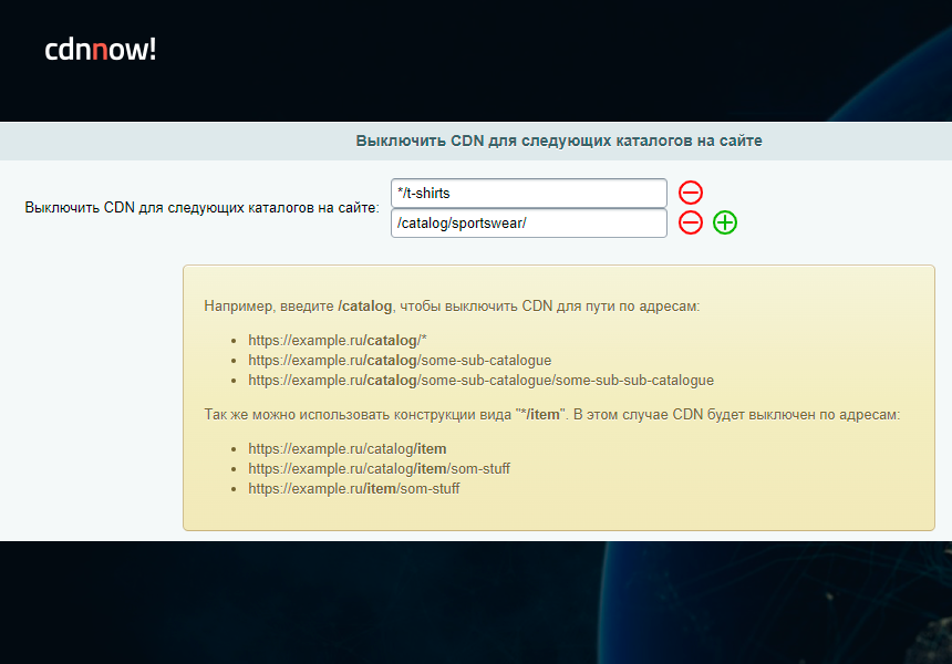 cdnnow! — ускорение сайта — скриншот 6