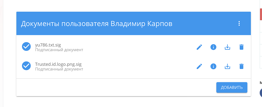 КриптоАРМ Документы для 1С-Битрикс — скриншот 3