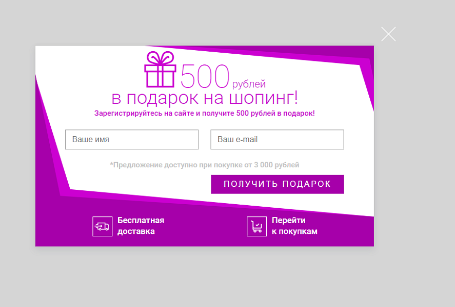 АРАМА: Скидка за регистрацию. Всплывающее окно регистрации. Купон за регистрацию — скриншот 3