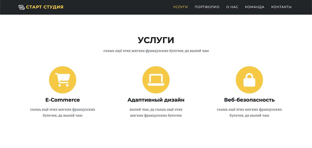 Start Studio - Сайт студии стартапа — скриншот 2