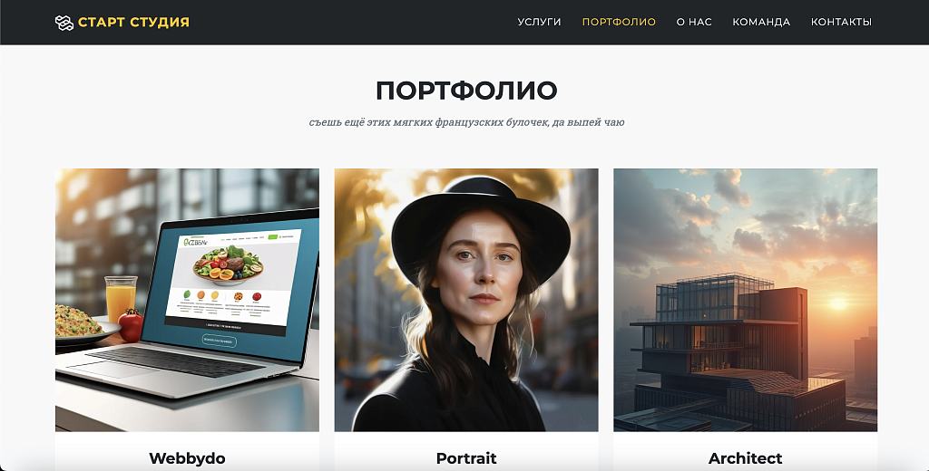 Start Studio - Сайт студии стартапа — скриншот 3