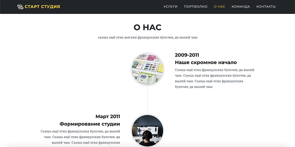 Start Studio - Сайт студии стартапа — скриншот 4