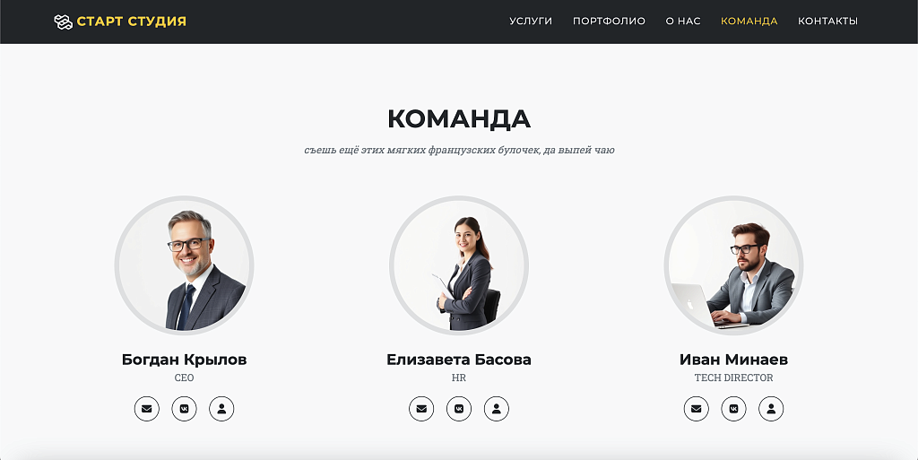 Start Studio - Сайт студии стартапа — скриншот 5