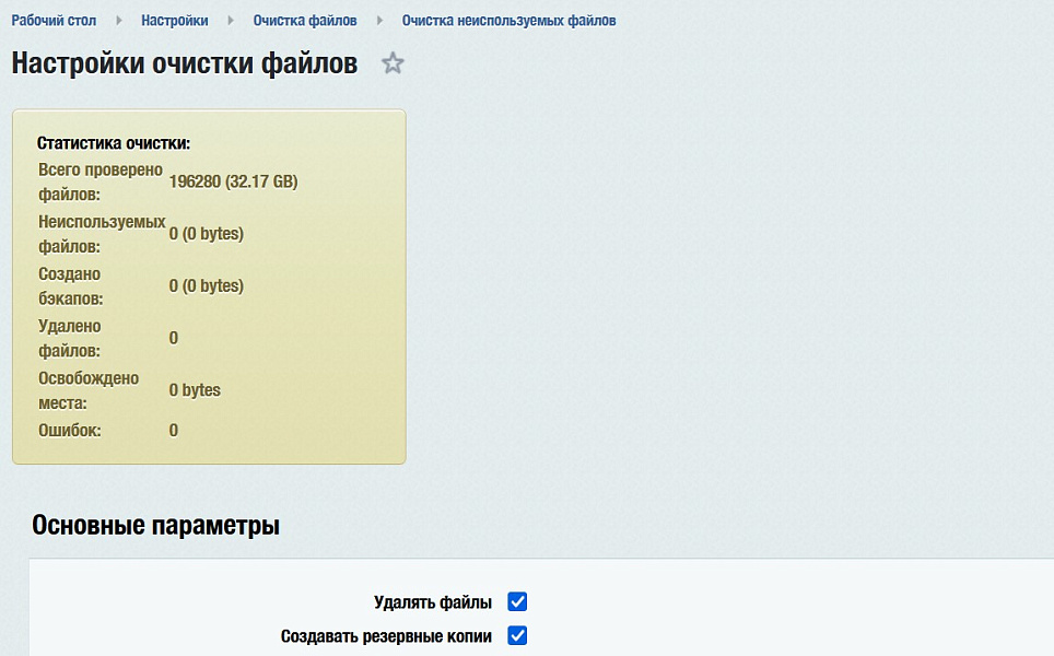 Очистка неиспользуемых файлов — скриншот 2