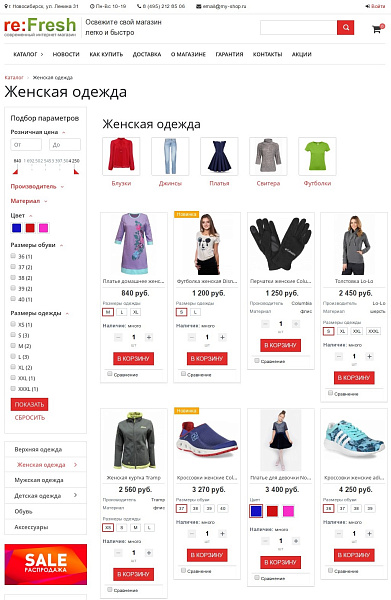 reFresh - современный универсальный интернет-магазин — скриншот 2