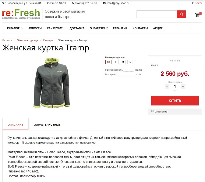 reFresh - современный универсальный интернет-магазин — скриншот 3