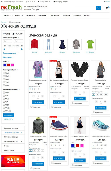 reFresh - современный универсальный интернет-магазин — скриншот 4