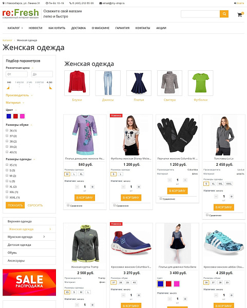 reFresh - современный универсальный интернет-магазин — скриншот 7