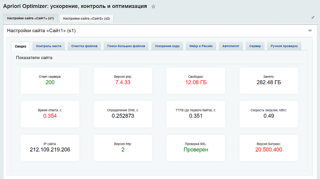 Apriori Optimizer: Ускорение, контроль и оптимизация  (webp, pagespeed, seo, кеш, защита) — скриншот 10