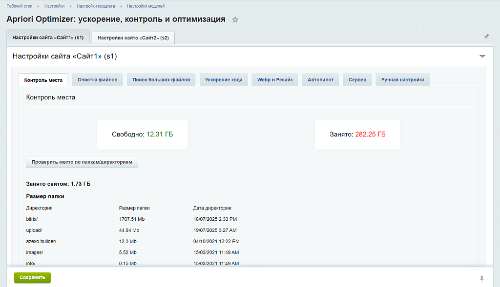 Apriori Optimizer: Ускорение, контроль и оптимизация  (webp, pagespeed, seo, кеш, защита) — скриншот 14