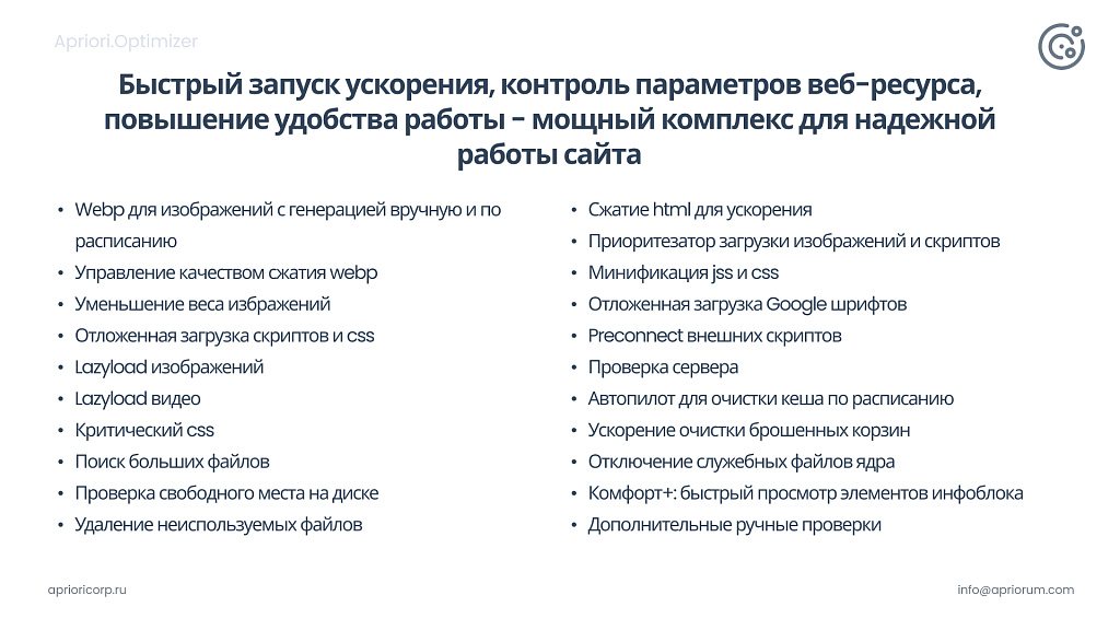 Apriori Optimizer: Ускорение, контроль и оптимизация  (webp, pagespeed, seo, кеш, защита) — скриншот 3