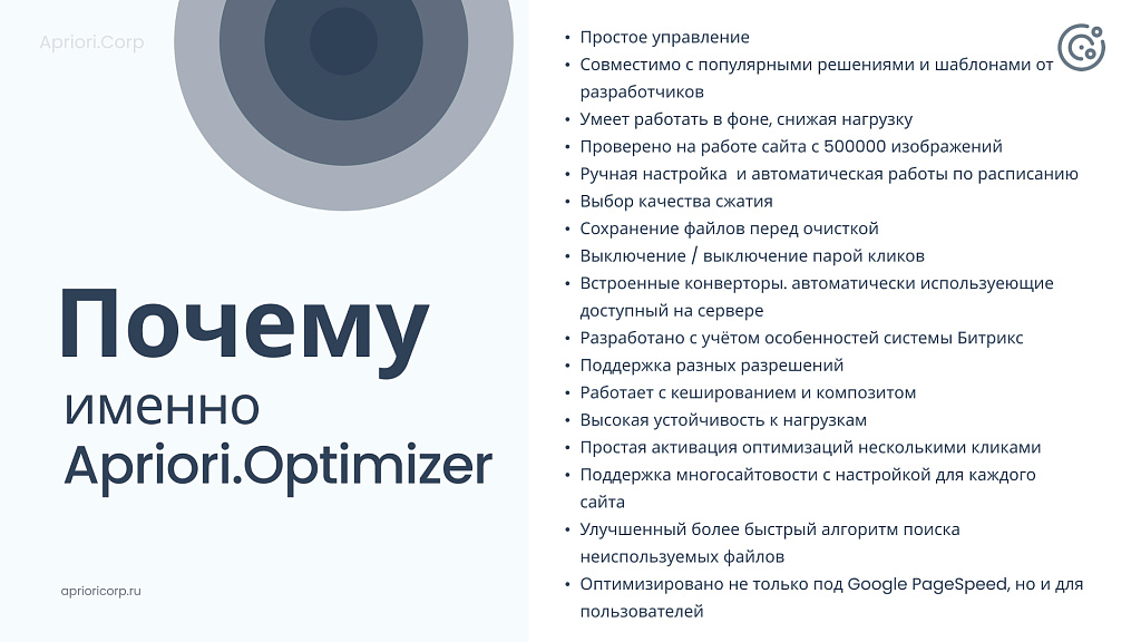 Apriori Optimizer: Ускорение, контроль и оптимизация  (webp, pagespeed, seo, кеш, защита) — скриншот 5