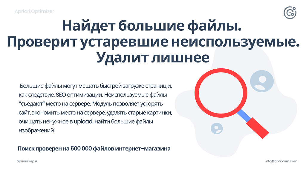 Apriori Optimizer: Ускорение, контроль и оптимизация  (webp, pagespeed, seo, кеш, защита) — скриншот 6