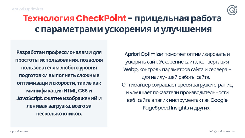 Apriori Optimizer: Ускорение, контроль и оптимизация  (webp, pagespeed, seo, кеш, защита) — скриншот 7