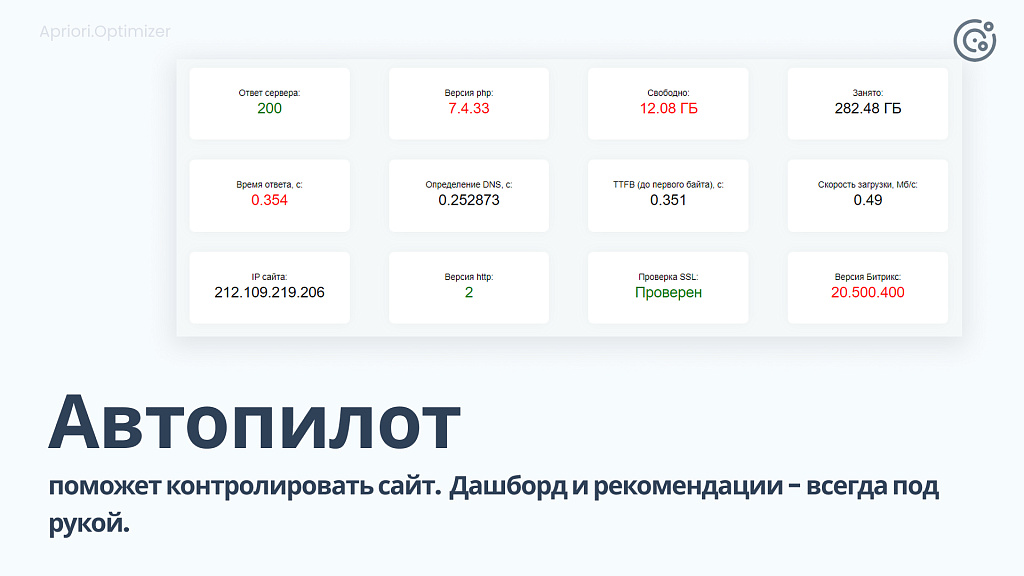 Apriori Optimizer: Ускорение, контроль и оптимизация  (webp, pagespeed, seo, кеш, защита) — скриншот 8