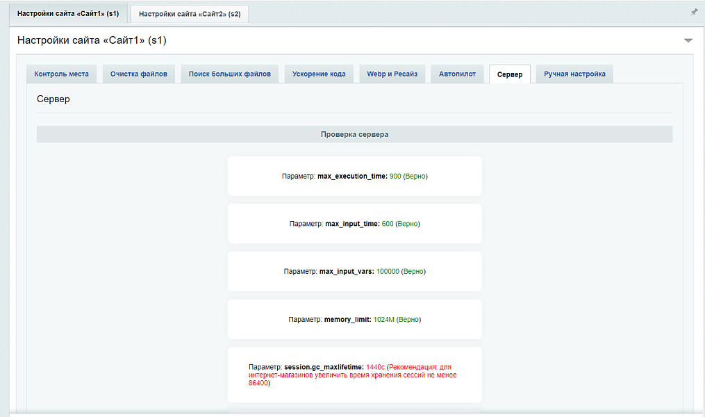 Apriori Optimizer: Ускорение, контроль и оптимизация  (webp, pagespeed, seo, кеш, защита) — скриншот 9