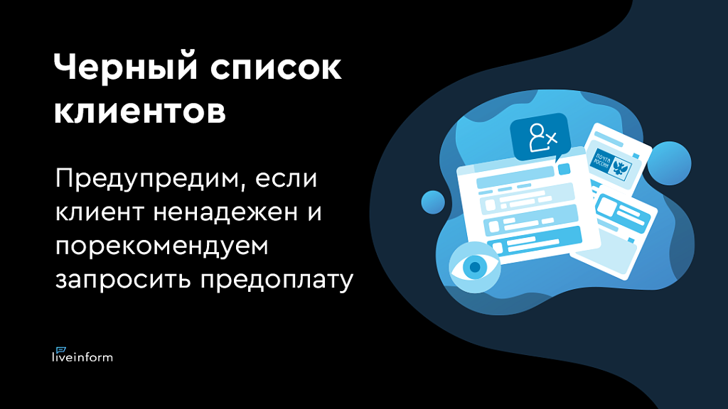 LiveInform - Трекинг заказов (СМС, звонки, E-mail) — скриншот 2