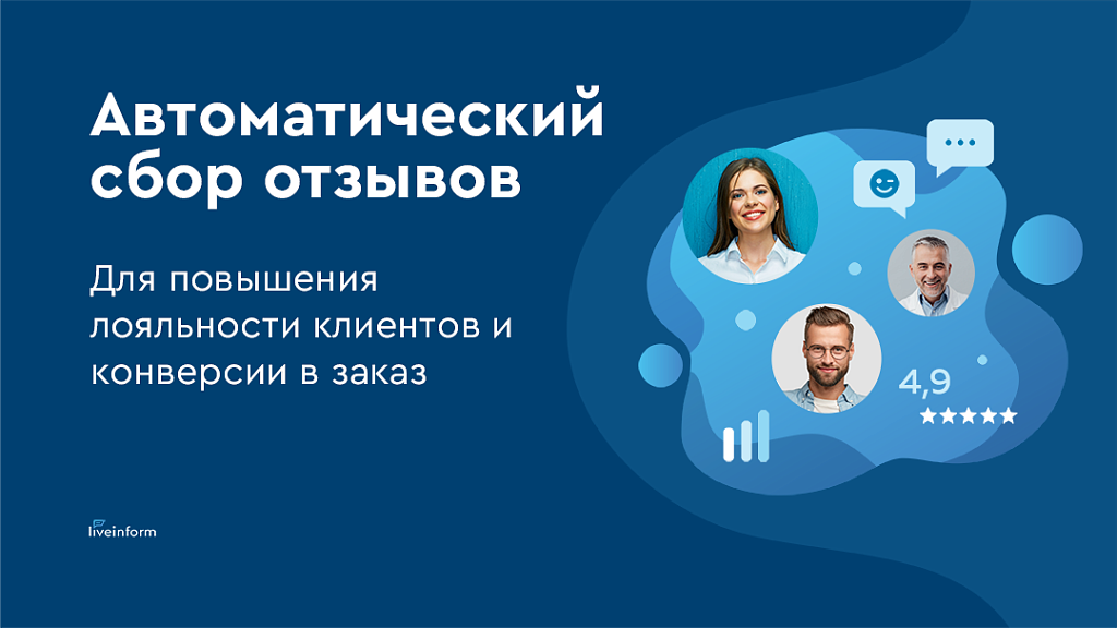 LiveInform - Трекинг заказов (СМС, звонки, E-mail) — скриншот 3
