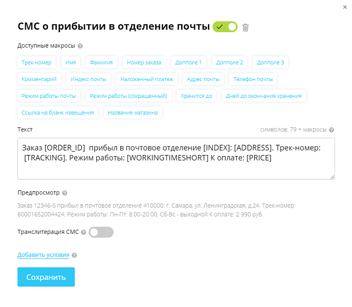 LiveInform - Трекинг заказов (СМС, звонки, E-mail) — скриншот 4