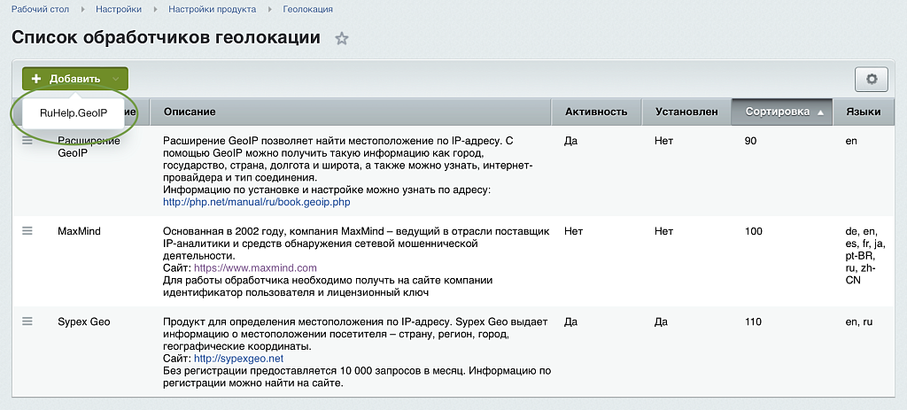 Определение местоположения по IP адресу — скриншот 2