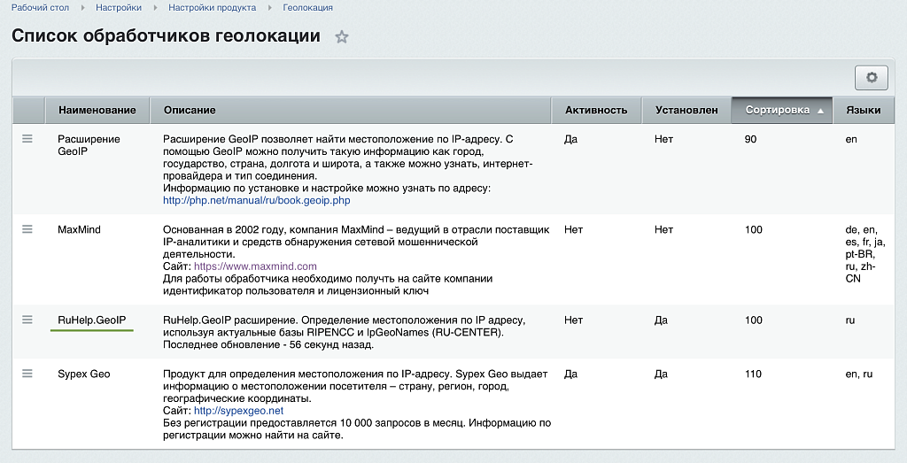 Определение местоположения по IP адресу — скриншот 3