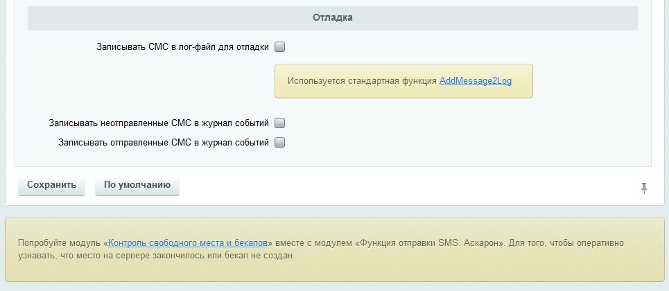 Функция отправки SMS. Аскарон — скриншот 3