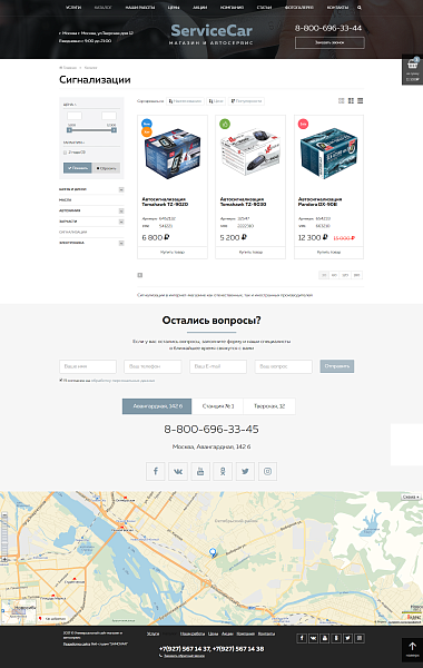 ServiceCar - Автосервис и магазин на старте — скриншот 3