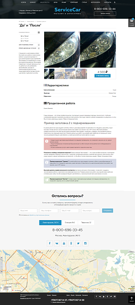 ServiceCar - Автосервис и магазин на старте — скриншот 6