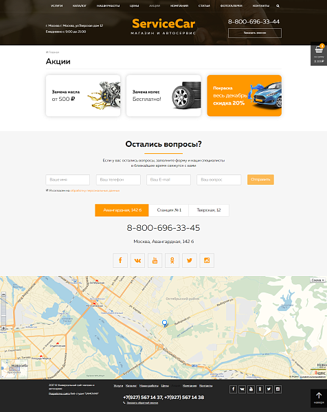 ServiceCar - Автосервис и магазин на старте — скриншот 7