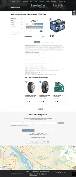 ServiceCar - Автосервис и магазин на старте — скриншот 9